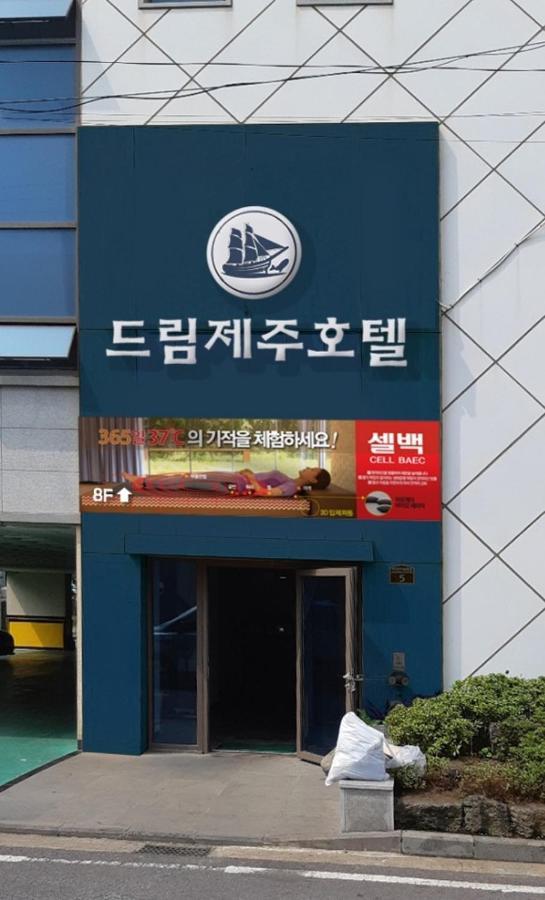 Dream Jeju Hotel Σεογκουίπο Εξωτερικό φωτογραφία